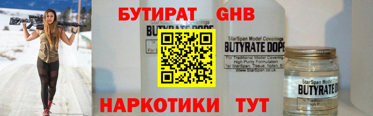 Шелехов  БУТИРАТ буратино  Вход с VPN 