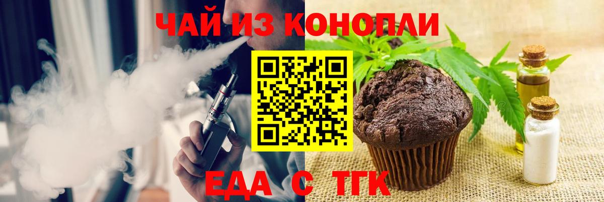 Шелехов  Еда ТГК конопля  Вход с VPN 