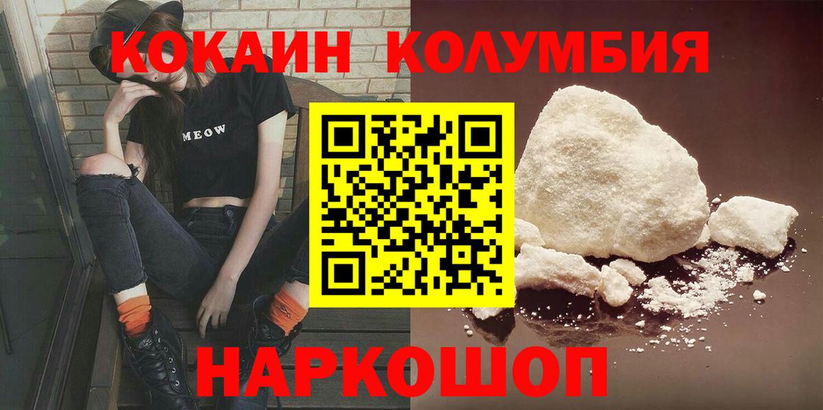 Cocaine Колумбийский  КОКАИН Боливия  Шелехов  Вход с VPN 