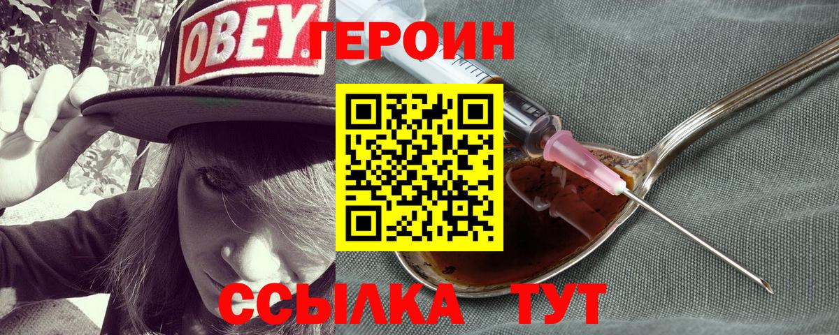 Шелехов  Героин герыч  Вход с VPN 