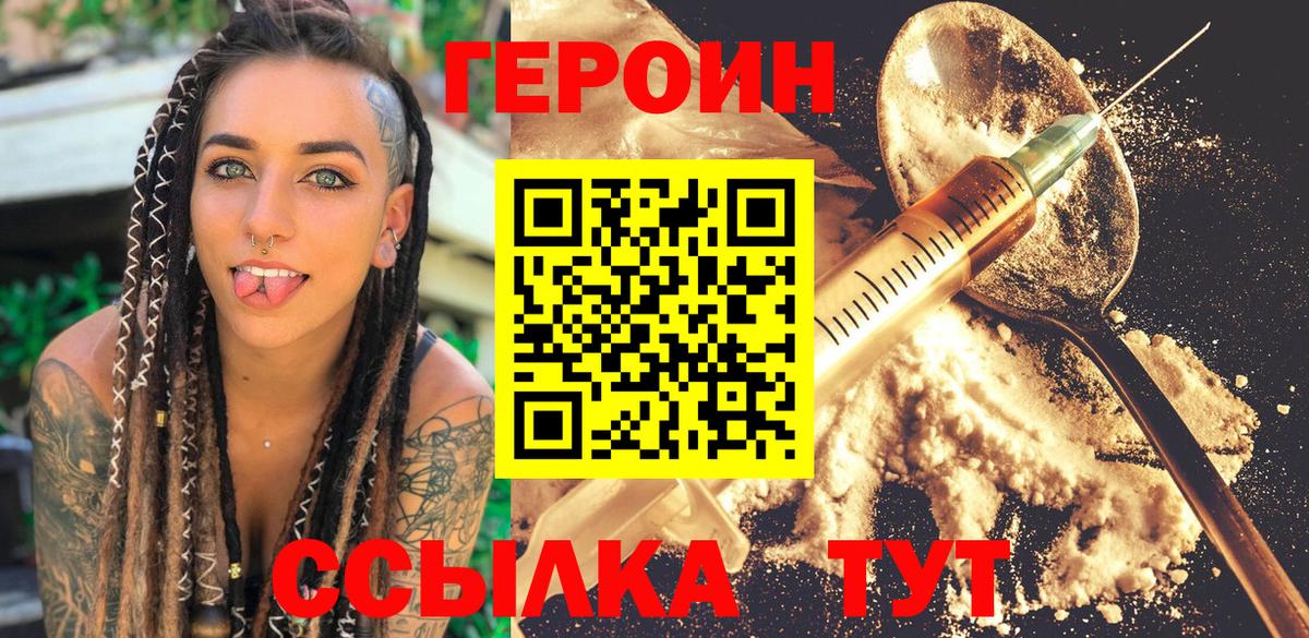 ГЕРОИН афганец Шелехов