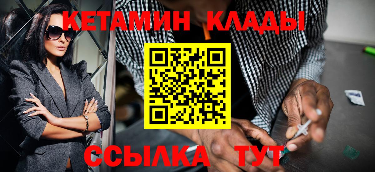 КЕТАМИН ketamine  Кетамин VHQ  darknet телеграм  Вход с VPN  Шелехов 