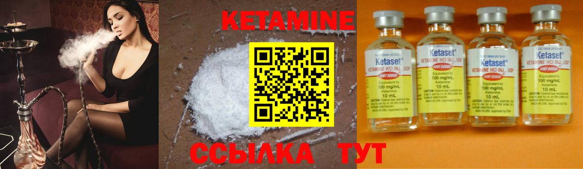 КЕТАМИН ketamine Шелехов