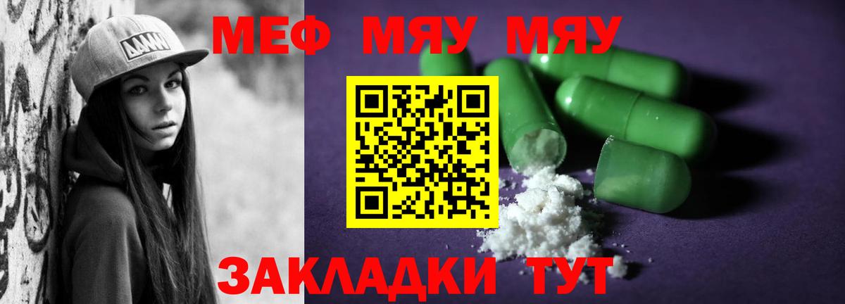 Мефедрон Шелехов