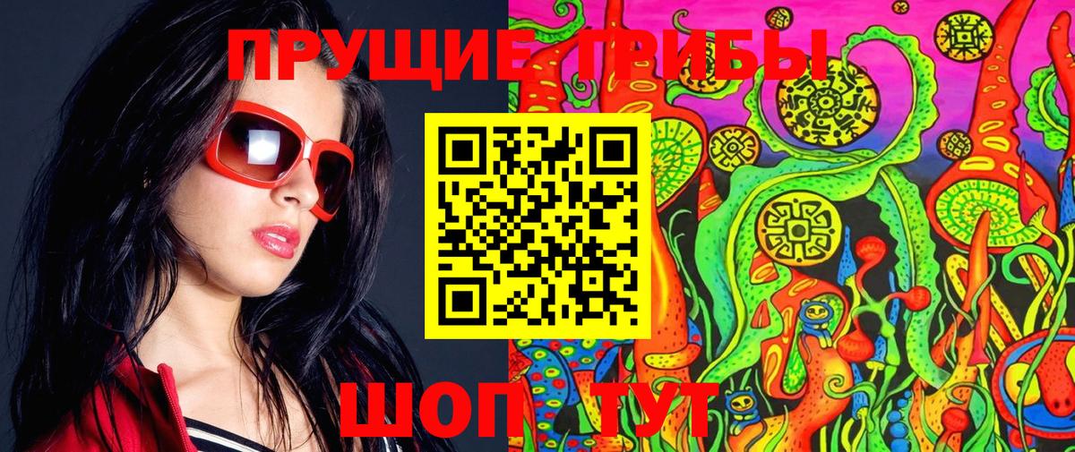 Галлюциногенные грибы ЛСД Шелехов
